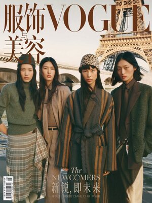 VOGUE 服饰与美容 - Magazine